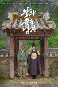  Королевский страж 